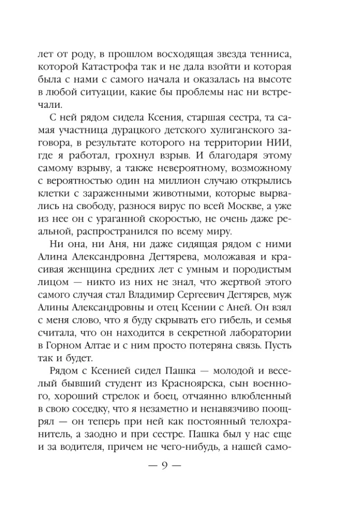 Эпоха Мертвых-3. Прорыв