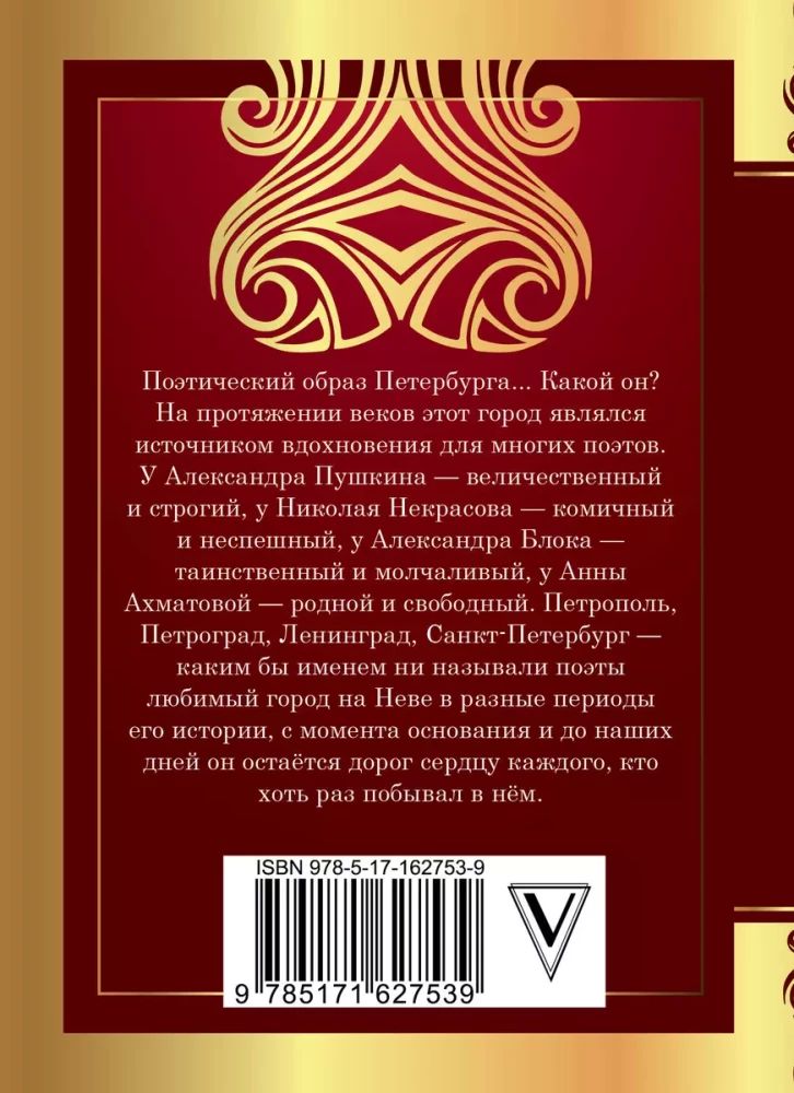 Dzejas par Sanktpēterburgu