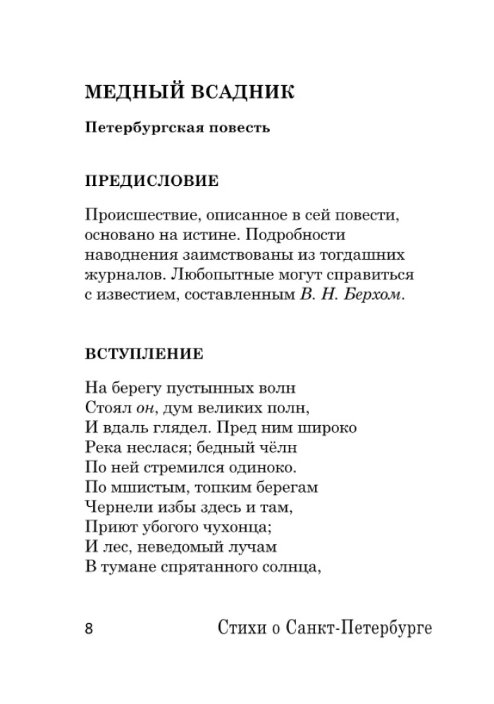 Dzejas par Sanktpēterburgu