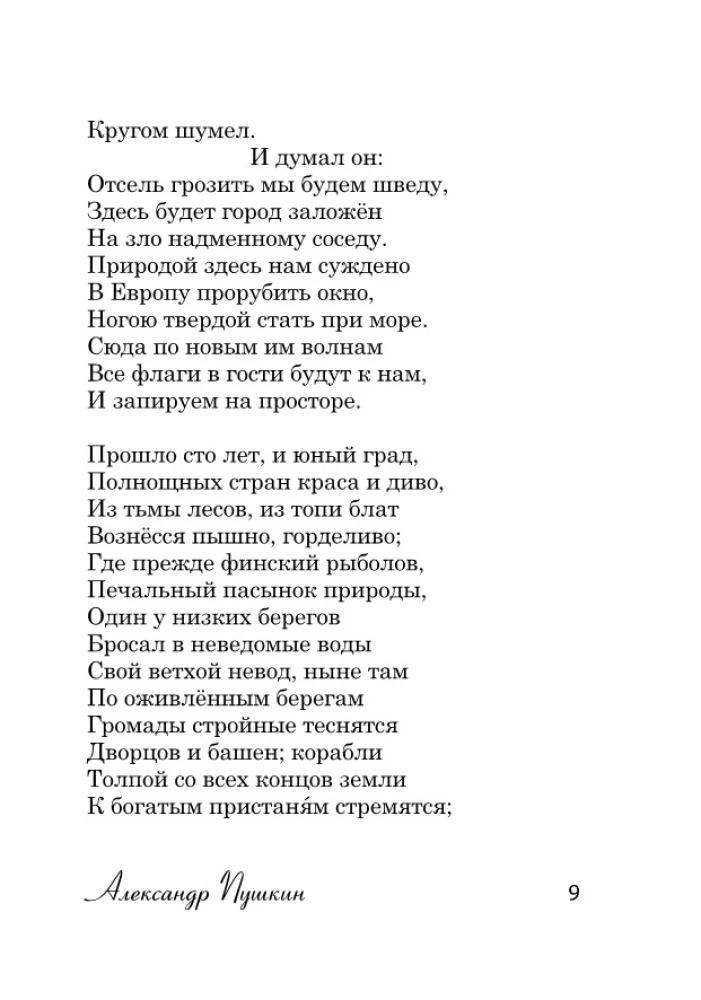 Dzejas par Sanktpēterburgu
