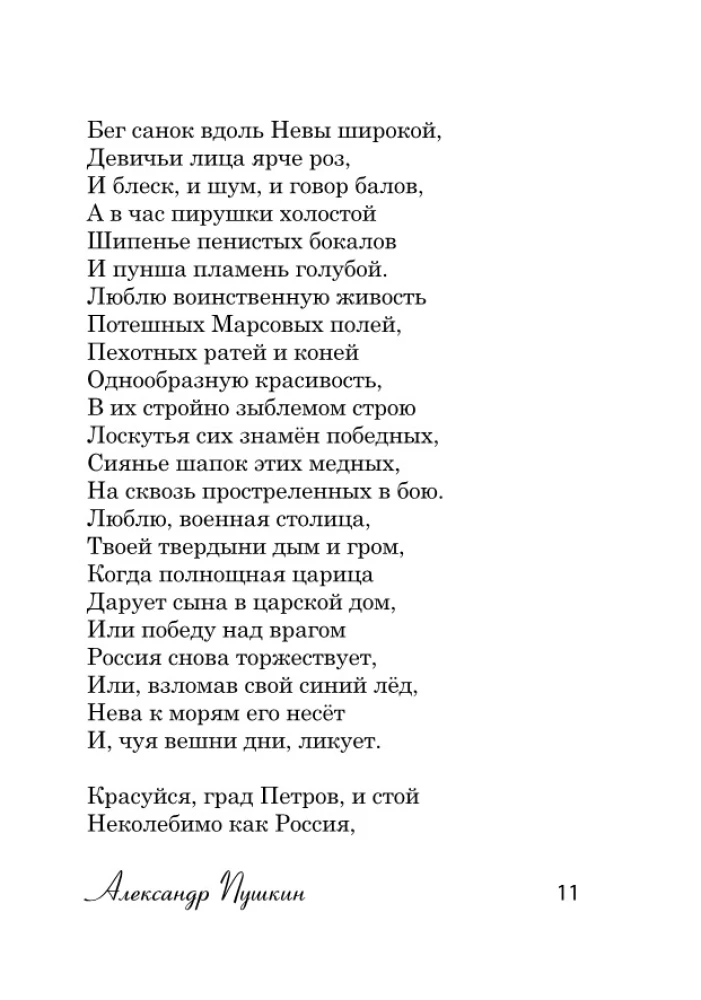 Dzejas par Sanktpēterburgu