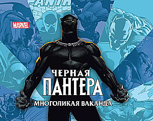 Melnā Pantera: Daudzveidīgā Vakanda Dž. Hērrolda