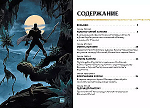 Melnā Pantera: Daudzveidīgā Vakanda Dž. Hērrolda