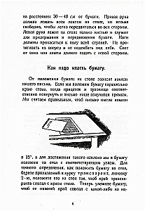 Исправление почерка. 60 практических упражнений