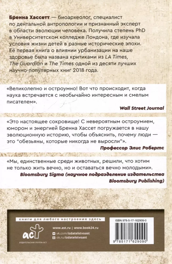 Homo Sapiens. Pērtiķis, kurš atteicās pieaugt. Aizraujoša zinātne par evolūciju un neticami garu bērnību