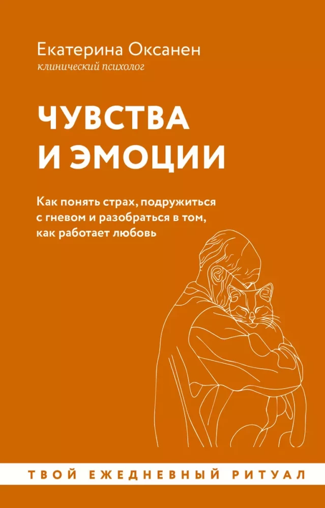 Jūtas un emocijas. Kā saprast bailes, sadraudzēties ar dusmām un izprast, kā darbojas mīlestība
