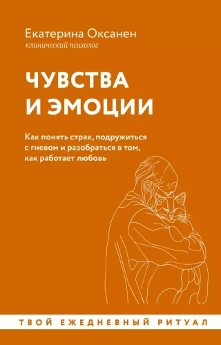 Jūtas un emocijas. Kā saprast bailes, sadraudzēties ar dusmām un izprast, kā darbojas mīlestība