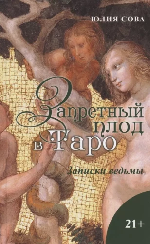 Aizliegtais auglis Taro