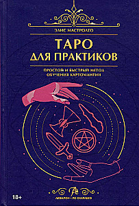 Tarots praktizētājiem. Vienkārša un ātra metode kartomantijas apguvei