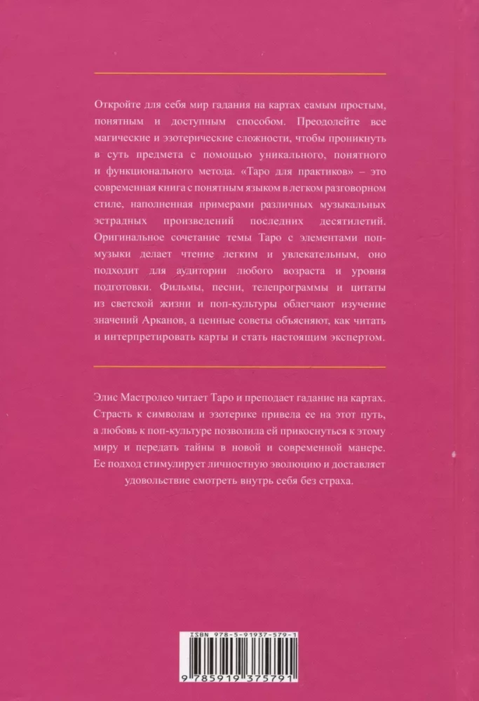 Tarots praktizētājiem. Vienkārša un ātra metode kartomantijas apguvei
