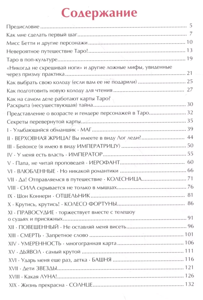 Tarots praktizētājiem. Vienkārša un ātra metode kartomantijas apguvei