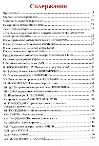 Tarots praktizētājiem. Vienkārša un ātra metode kartomantijas apguvei