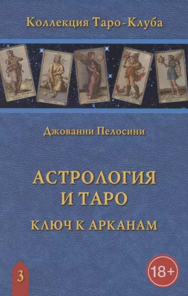 Astroloģija un Taro. Astroloģiskie atslēgas uz Arkāniem