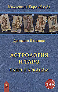 Astroloģija un Taro. Astroloģiskie atslēgas uz Arkāniem
