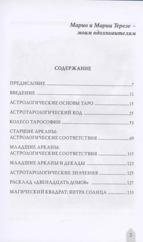 Astroloģija un Taro. Astroloģiskie atslēgas uz Arkāniem