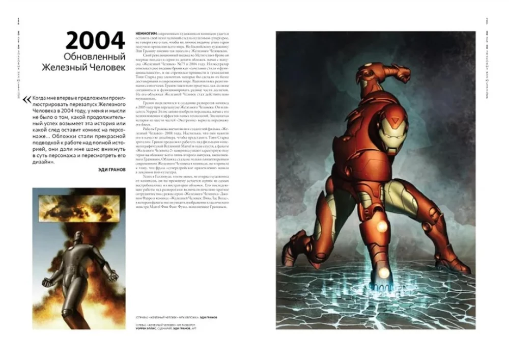 80 gadi un 80 nozīmīgas Marvel ilustrācijas
