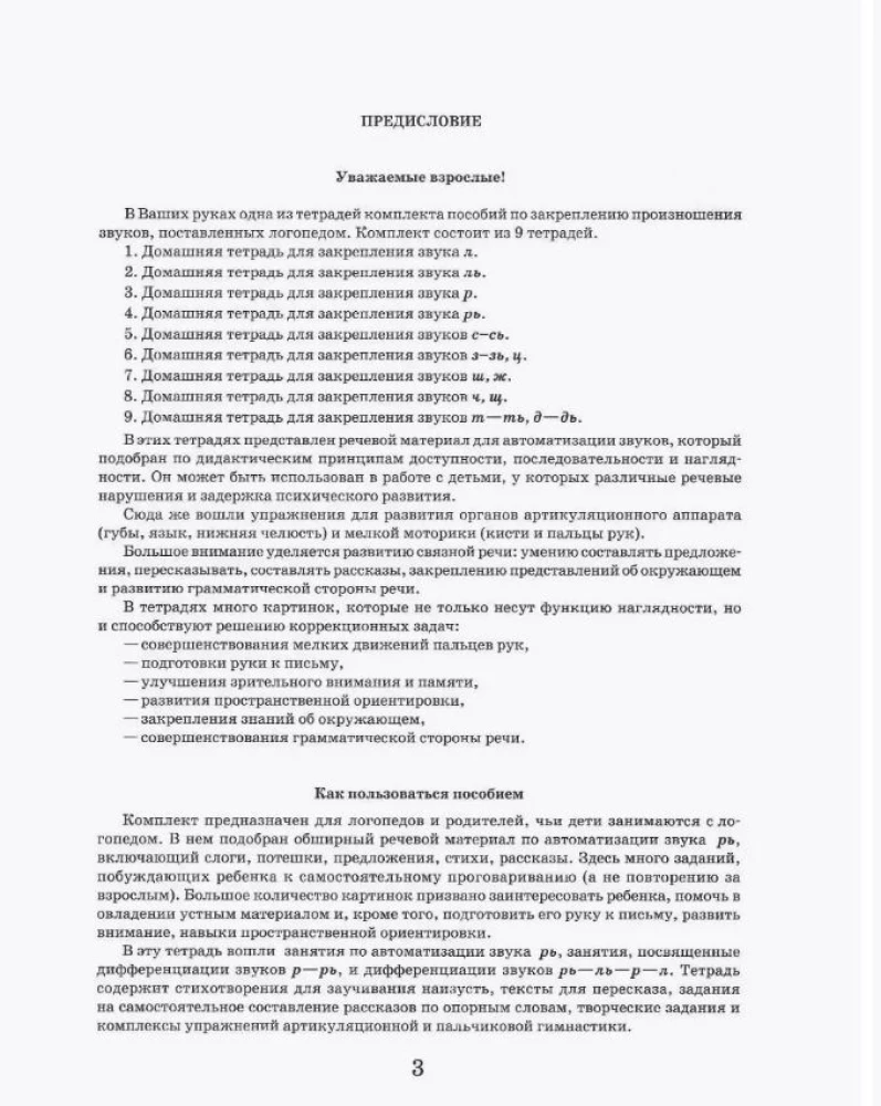Mājas darba burtnīca logopēdiskajām nodarbībām ar bērniem. Izdevums 4. Skaņa RĻ