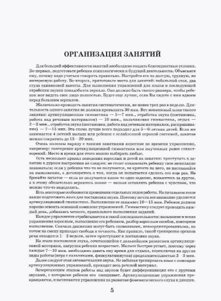 Mājas darba burtnīca logopēdiskajām nodarbībām ar bērniem. Izdevums 4. Skaņa RĻ