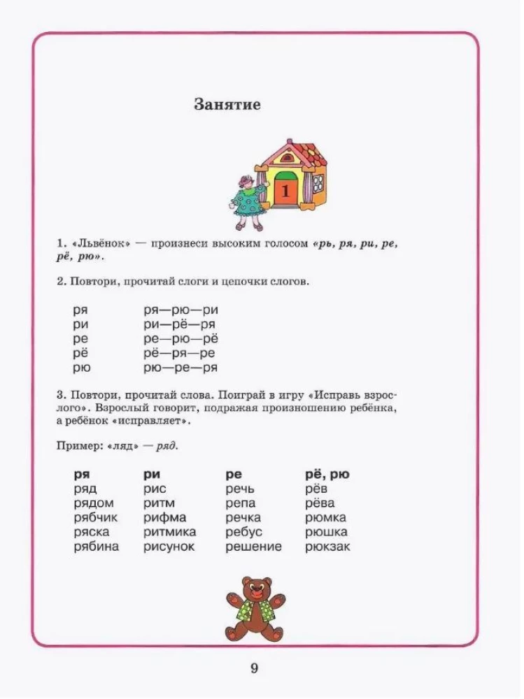 Mājas darba burtnīca logopēdiskajām nodarbībām ar bērniem. Izdevums 4. Skaņa RĻ