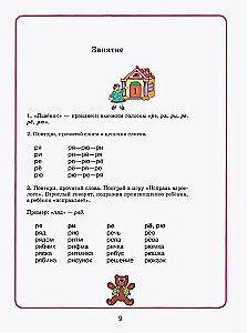 Mājas darba burtnīca logopēdiskajām nodarbībām ar bērniem. Izdevums 4. Skaņa RĻ