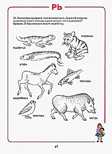 Mājas darba burtnīca logopēdiskajām nodarbībām ar bērniem. Izdevums 4. Skaņa RĻ
