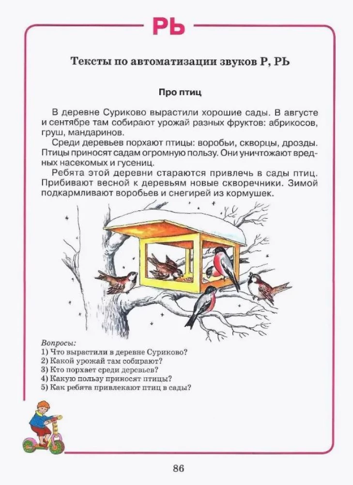 Mājas darba burtnīca logopēdiskajām nodarbībām ar bērniem. Izdevums 4. Skaņa RĻ