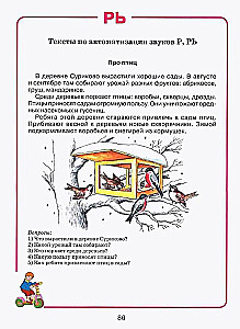 Mājas darba burtnīca logopēdiskajām nodarbībām ar bērniem. Izdevums 4. Skaņa RĻ
