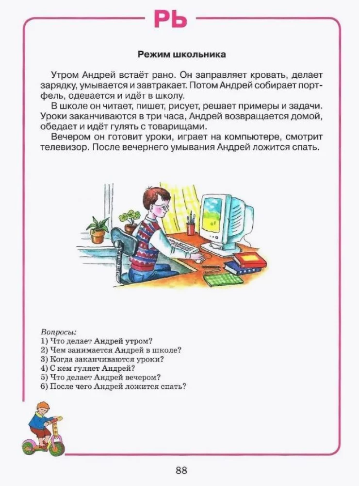 Mājas darba burtnīca logopēdiskajām nodarbībām ar bērniem. Izdevums 4. Skaņa RĻ