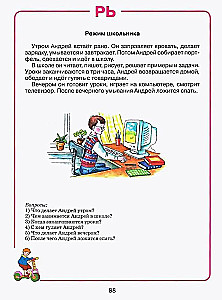Mājas darba burtnīca logopēdiskajām nodarbībām ar bērniem. Izdevums 4. Skaņa RĻ