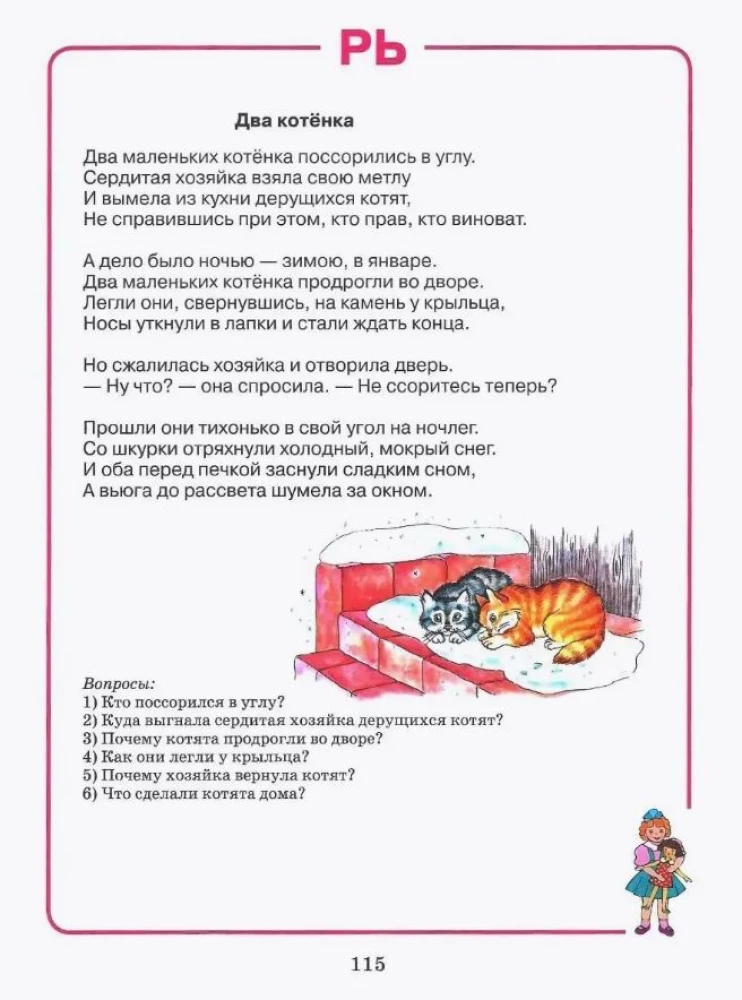 Mājas darba burtnīca logopēdiskajām nodarbībām ar bērniem. Izdevums 4. Skaņa RĻ