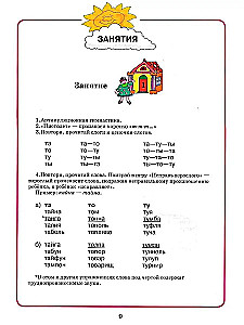 Mājas darba burtnīca logopēdiskajām nodarbībām ar bērniem. Izdevums 9. Skaņas T-TĪ, D-DĪ