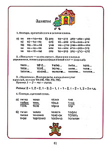 Mājas darba burtnīca logopēdiskajām nodarbībām ar bērniem. Izdevums 9. Skaņas T-TĪ, D-DĪ