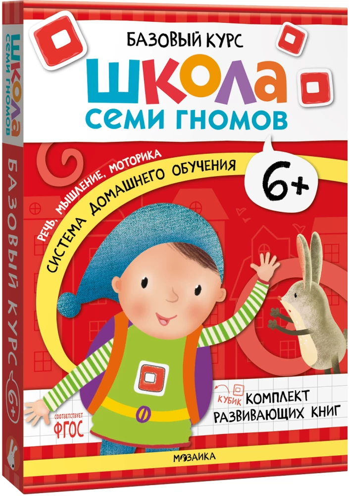 Septiņu rūķu skola. Pamata kurss. Komplekts 6+