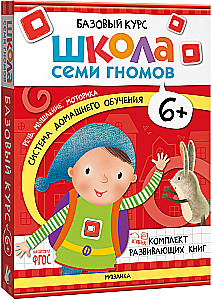Septiņu rūķu skola. Pamata kurss. Komplekts 6+