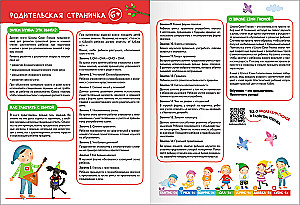 Septiņu rūķu skola. Pamata kurss. Komplekts 6+