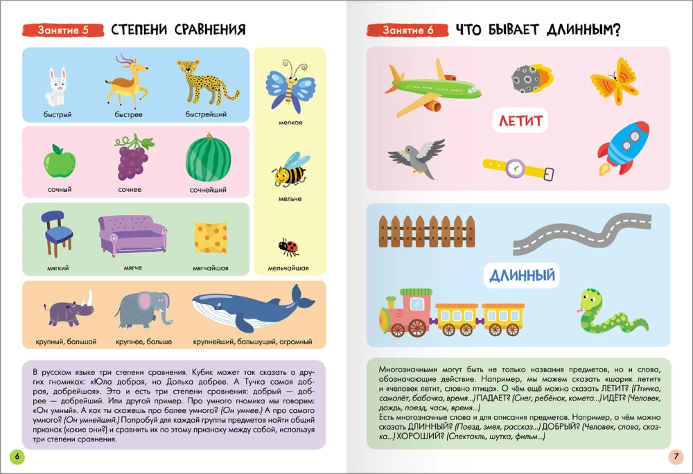 Septiņu rūķu skola. Pamata kurss. Komplekts 6+