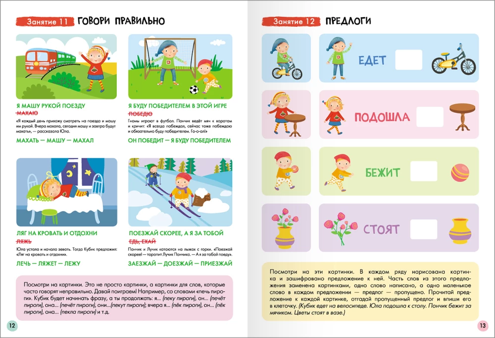 Septiņu rūķu skola. Pamata kurss. Komplekts 6+