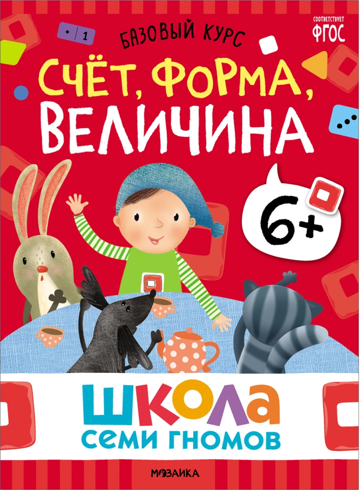 Septiņu rūķu skola. Pamata kurss. Komplekts 6+