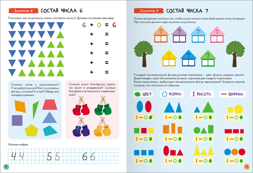 Septiņu rūķu skola. Pamata kurss. Komplekts 6+