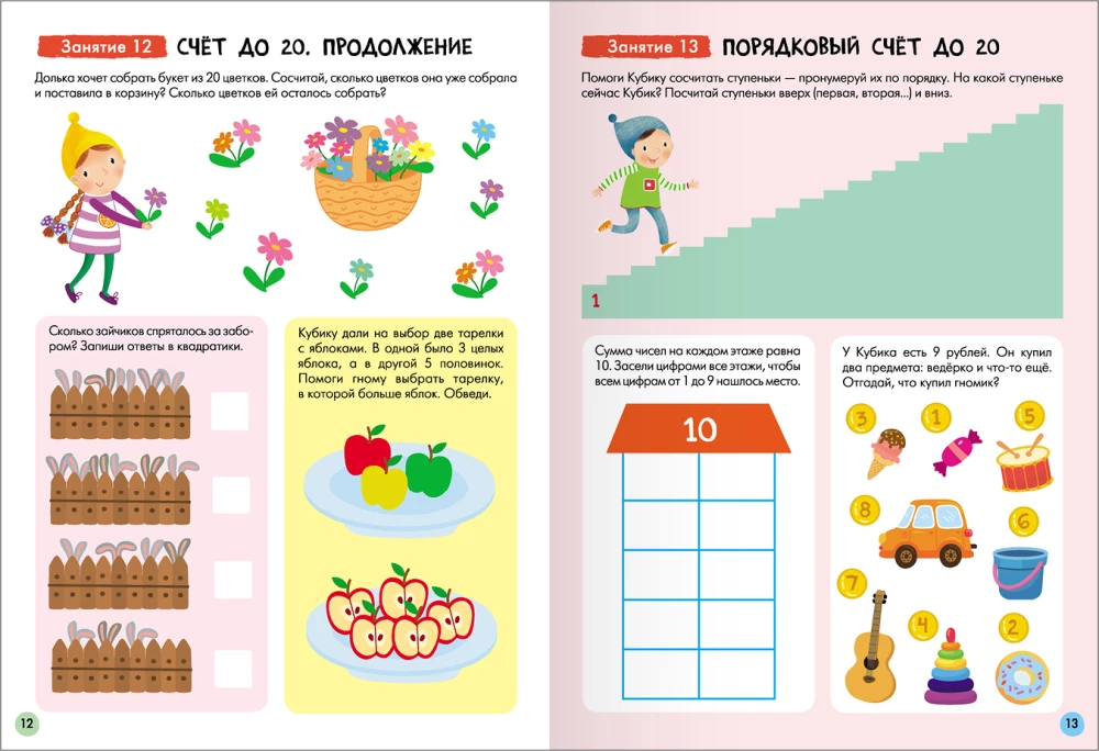Septiņu rūķu skola. Pamata kurss. Komplekts 6+