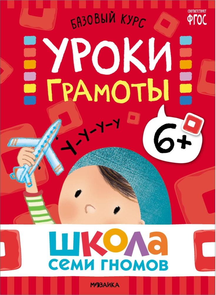 Septiņu rūķu skola. Pamata kurss. Komplekts 6+