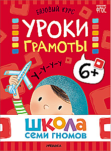 Septiņu rūķu skola. Pamata kurss. Komplekts 6+