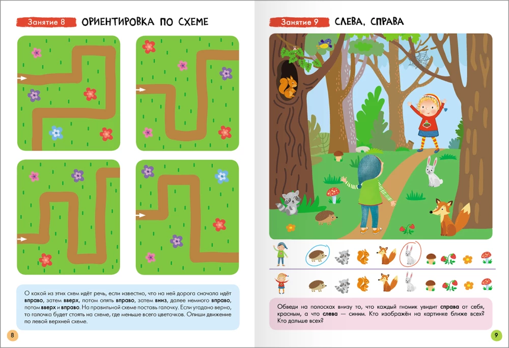 Septiņu rūķu skola. Pamata kurss. Komplekts 6+