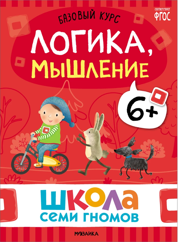 Septiņu rūķu skola. Pamata kurss. Komplekts 6+