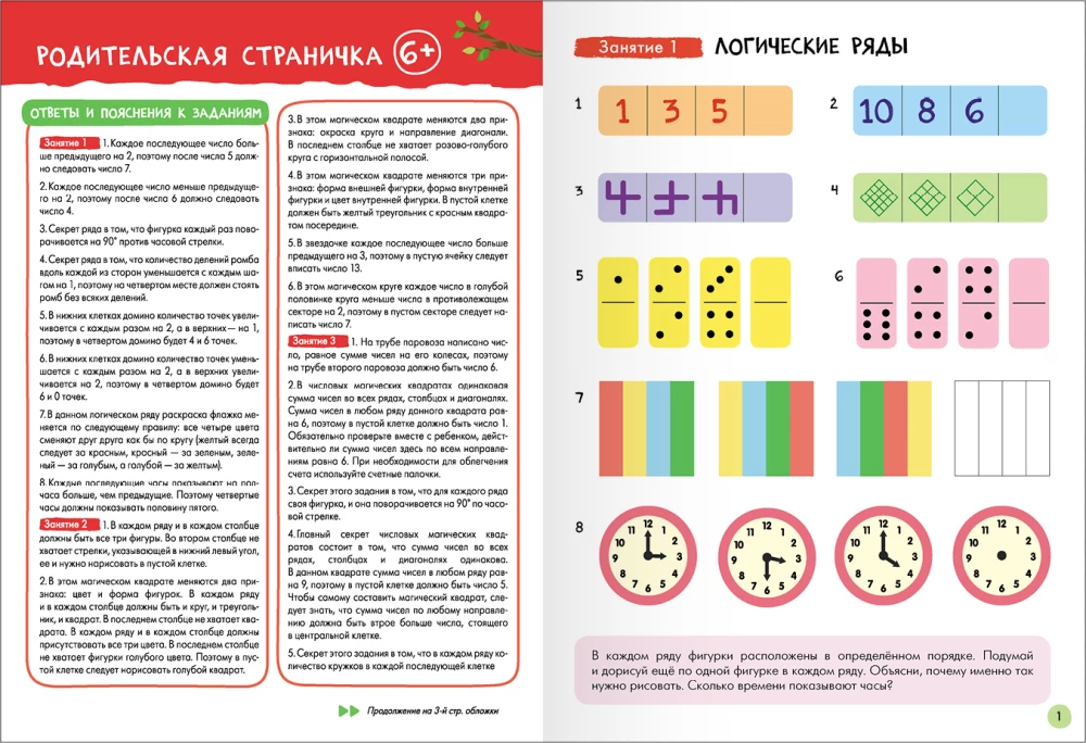 Septiņu rūķu skola. Pamata kurss. Komplekts 6+