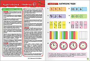 Septiņu rūķu skola. Pamata kurss. Komplekts 6+