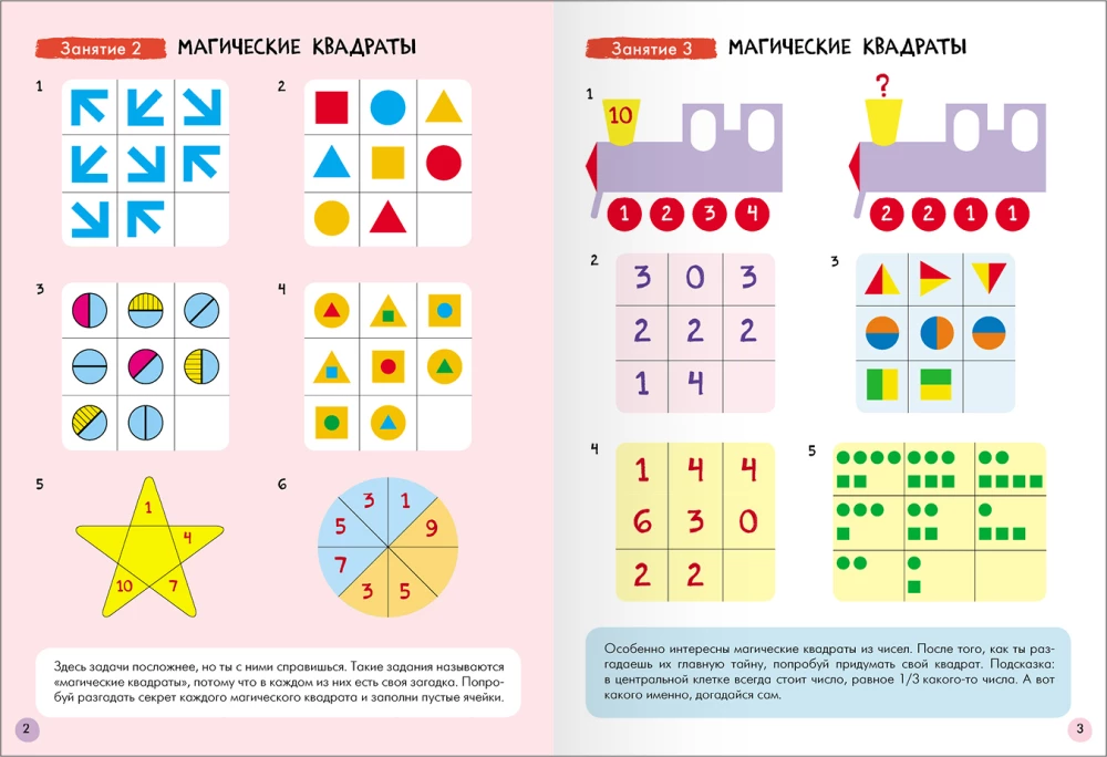 Septiņu rūķu skola. Pamata kurss. Komplekts 6+