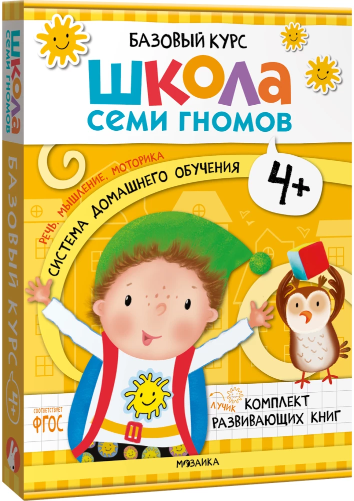 Septiņu rūķu skola. Pamata kurss. Komplekts 4+