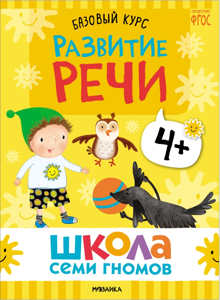 Septiņu rūķu skola. Pamata kurss. Komplekts 4+