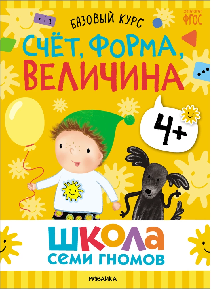 Septiņu rūķu skola. Pamata kurss. Komplekts 4+
